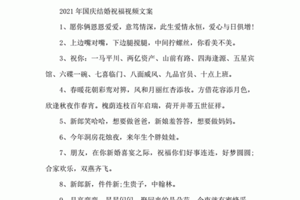 今年国庆结婚哪天日子好 2021年国庆哪一天结婚比较好