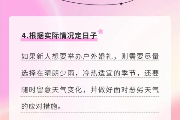 结婚吉日的选择方法_结婚吉日的选择方法步骤