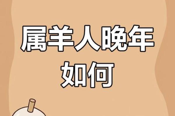 1967年属羊今年多大_1967年属羊人58岁大难
