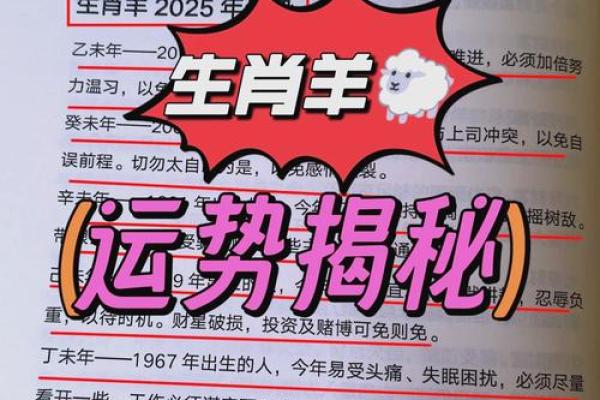 1991年属羊人一生命运解析运势走向与性格特点