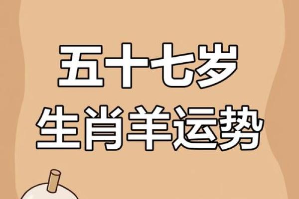 1967年属羊人的财运_1967年属羊人财运解析运势走向与招财秘诀