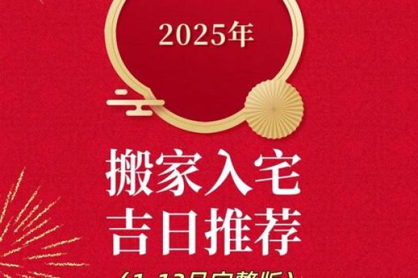 属蛇2025年搬家吉日