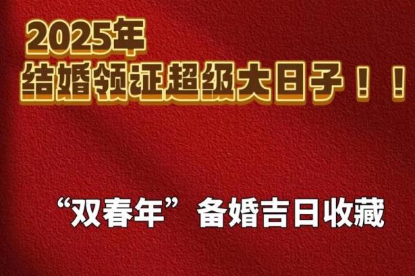2025结婚最好六个日子_2025结婚最好六个日子上午几点为好