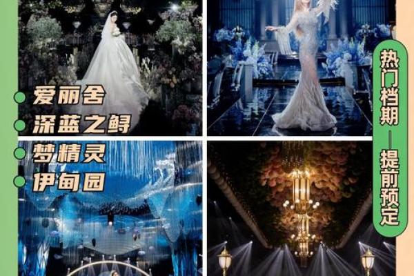 2025年结婚必看未来婚庆趋势与筹备攻略