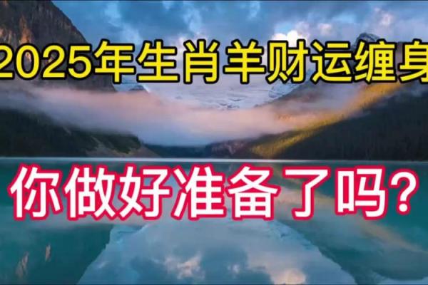 今年羊的运势怎么样2025 羊今年的运势如何2022