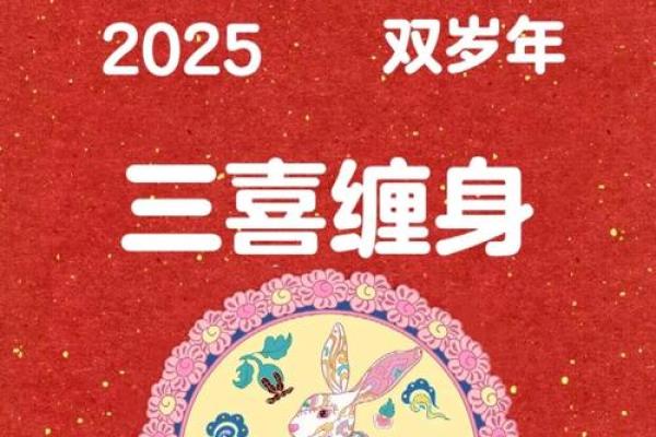 2025属兔女有两喜缠身_2025年炉中火87年兔37岁