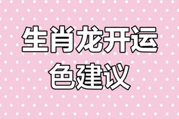 1964年属龙人今日运势 1964年属龙人今日运势详解财运事业健康全解析