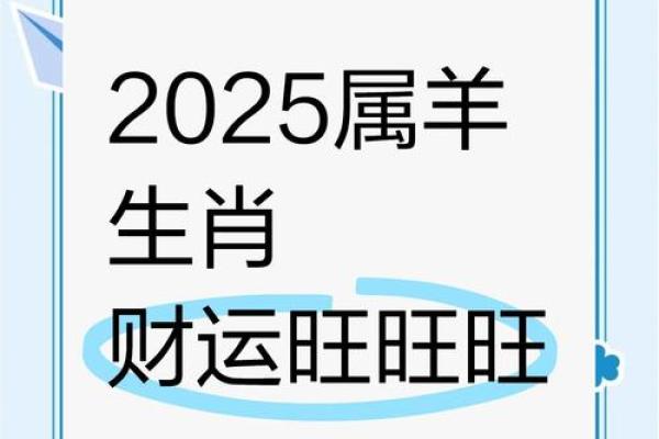 属羊的今日偏财运好不好_属羊人今日偏财运解析好运时机与财富建议