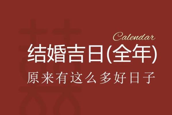 结婚登记吉日_结婚登记吉日2024年9月