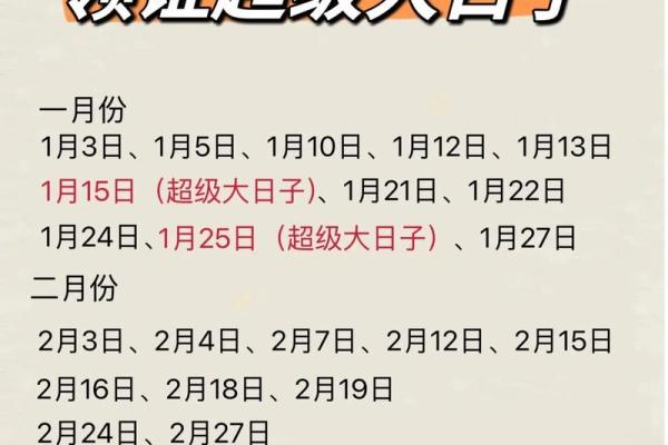 2025出行黄道吉日_2025年正月适合出行的日子
