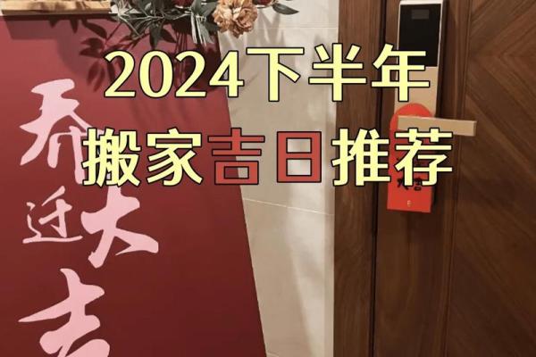 农历二月搬家吉日