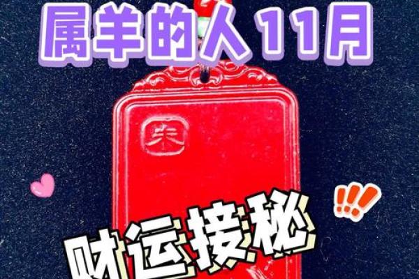 67年属羊人今日财运解析财运走势与提升建议