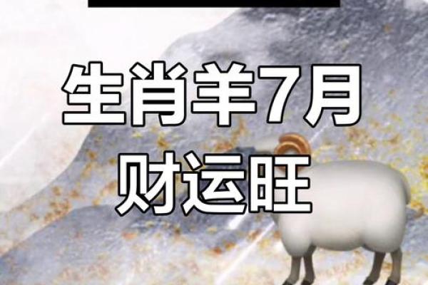 属羊人今日运势财运_属羊人今日运势财运酱香豆子