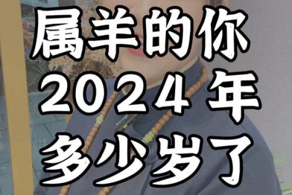 2025属羊的多大 2025年属羊的命运