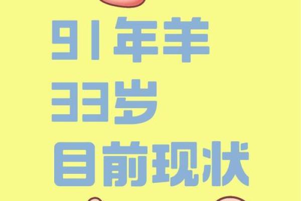 1991年羊2025年运势 1991年羊男2025年运势