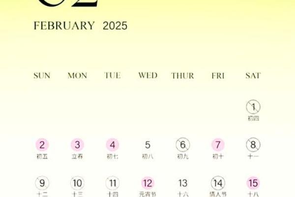 2025年9月结婚黄道吉日精选助你喜结良缘