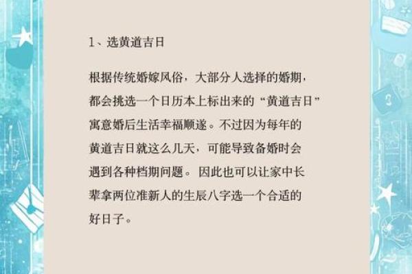 2025年12月9日结婚黄道吉日_2025年12月9日结婚黄道吉日最佳婚期选择指南
