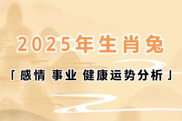 1975年属兔2025运势_1975年属兔2025运势及运程每月运程