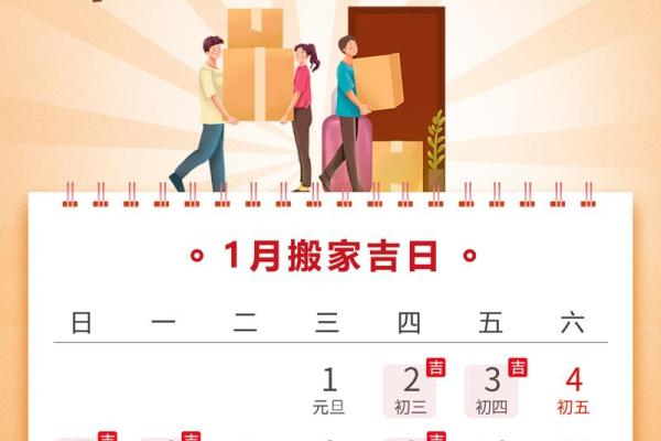 2025年腊月适合搬家的日子