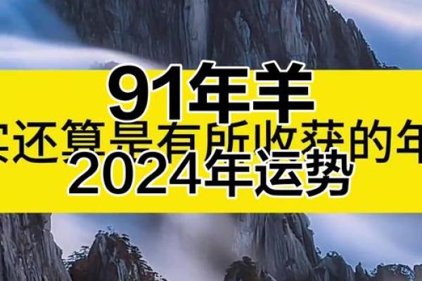 1991年属羊34岁运势_1991年属羊人34岁运势解析财运事业感情全预测