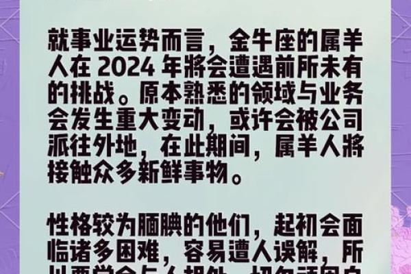属羊2025年全年运势及运程_属羊人在2024年全年运势运程