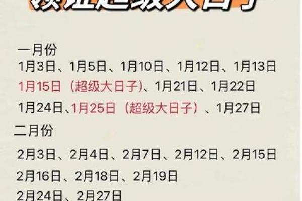 2025年六月黄道吉日一览最佳婚嫁开业出行日期推荐