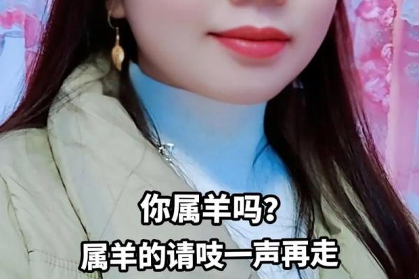 79年属羊人一生运势解析1979年出生者命运走向揭秘