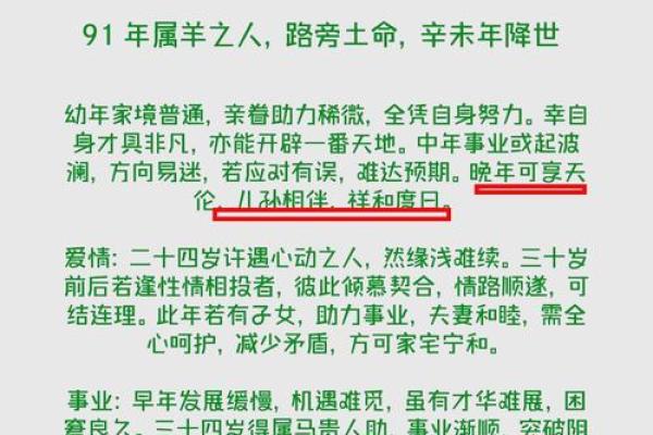 1991年属羊的女人2025年运势 91年属羊女2025年运势如何