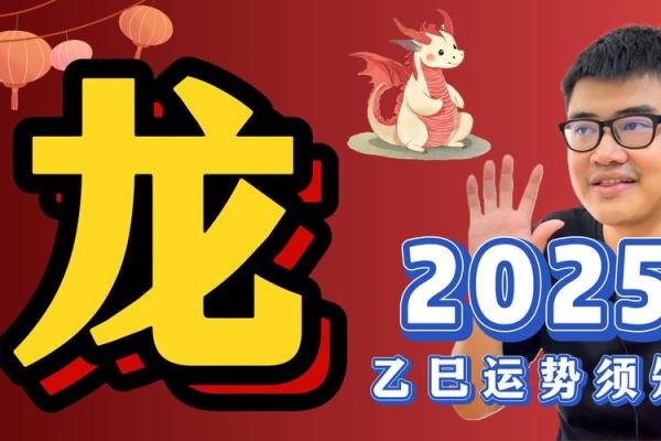 2025年属龙人运势_2025年属龙的命运