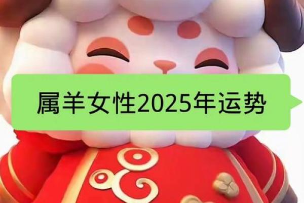 67年羊2025全年运势 1967年属羊人2025运势详解财运健康事业全预测