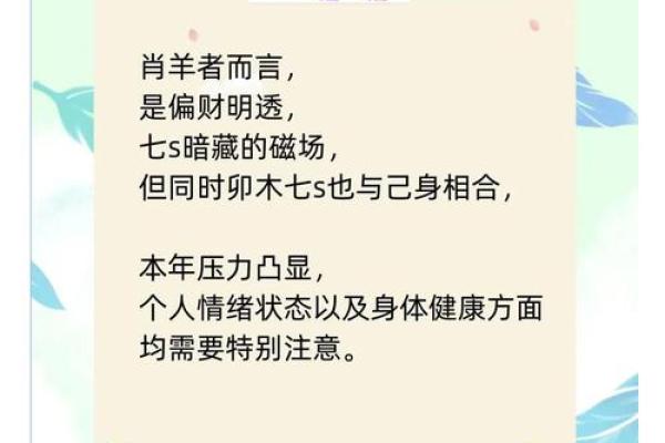1979年属羊女2025年运势解析财运感情健康全指南