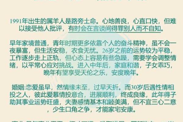 属羊91年2025年的运势及运程 1991年属羊人2025年运势详解事业财运健康全解析