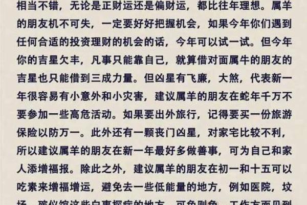 1991年属羊人2025年财运解析运势如何有何机遇