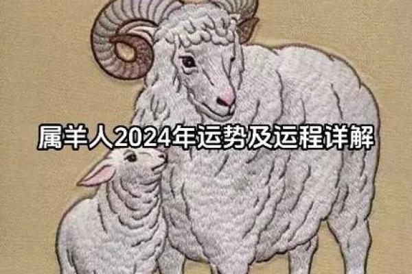 属羊的2024年运势和财运怎么样_今年属羊运气怎么样