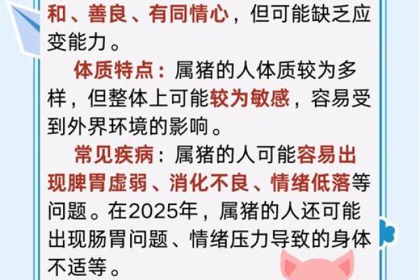 1971年属猪男2025年运势_1971年属猪男2025年运势全解析每月运程完整指南