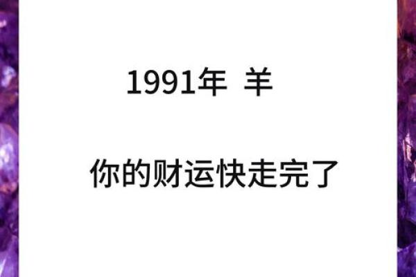 79年属羊人2025年多少岁 属羊人1991年2025年全年运势