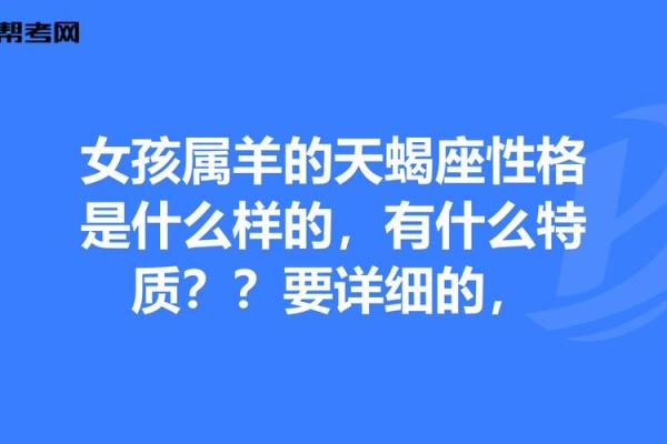 属羊女人命运与婚姻解析3大特质助你掌握人生幸福