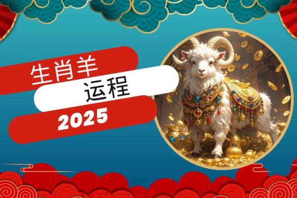 2025属羊全年运势1979 2025属羊全年运势1979年