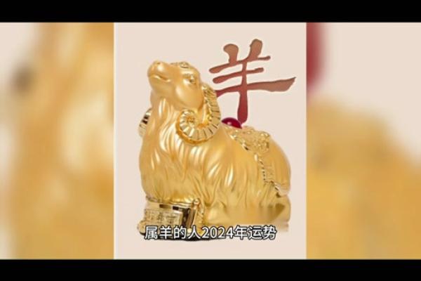 1979年属羊2024年每月运程详解全年运势完整解析