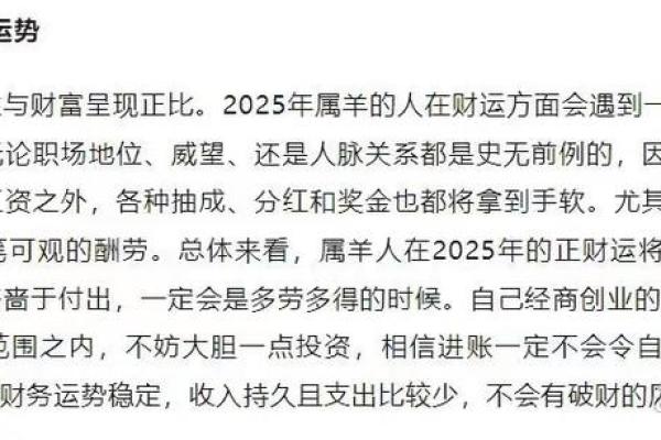 2025属羊人全年运势解析财运事业健康全预测