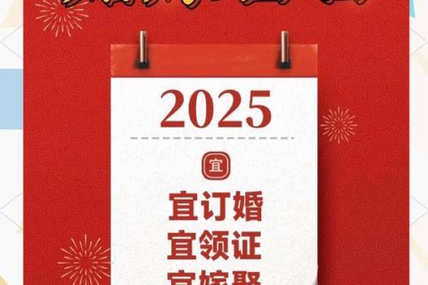 2025年九月结婚黄道吉日精选指南