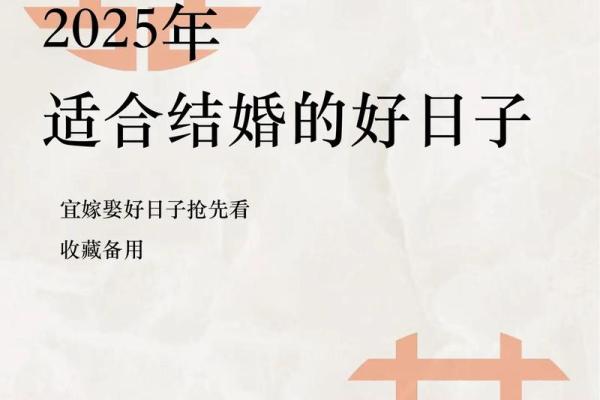 2025年9月领证最吉利的日子_2025年9月领证最佳吉日推荐幸福婚姻从这里开始