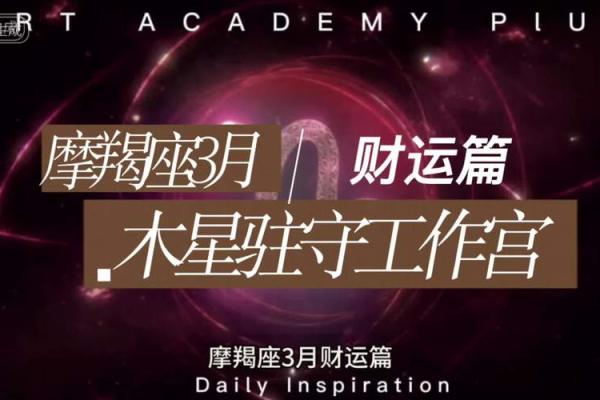 2025年3月27日摩羯座运势