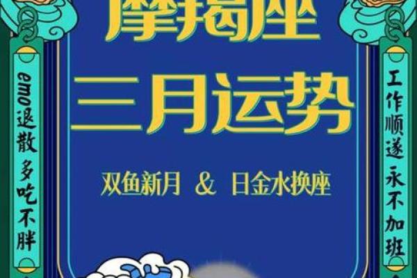 2025年3月27日摩羯座运势