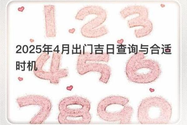 2025年4月15日是黄道吉日吗_2025年4月14日