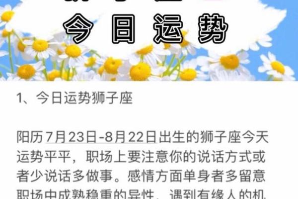 2025年3月24日狮子座运势