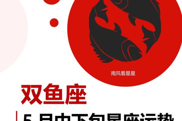 2025年3月31日双鱼座运势