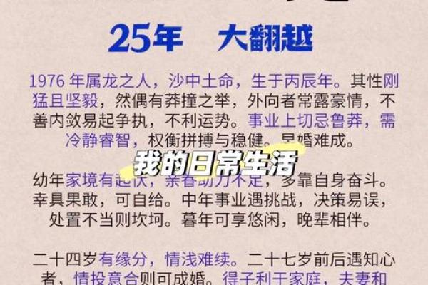 88年属龙37岁大劫_1976属龙一生三劫
