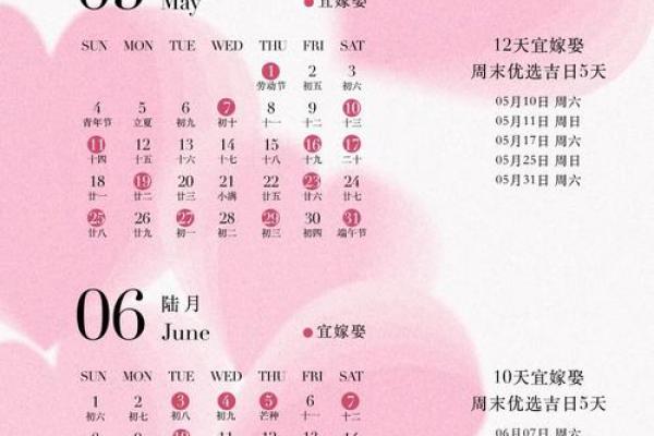 2025年适合登记领证好日子日历 2025年适合结婚的日子一览表