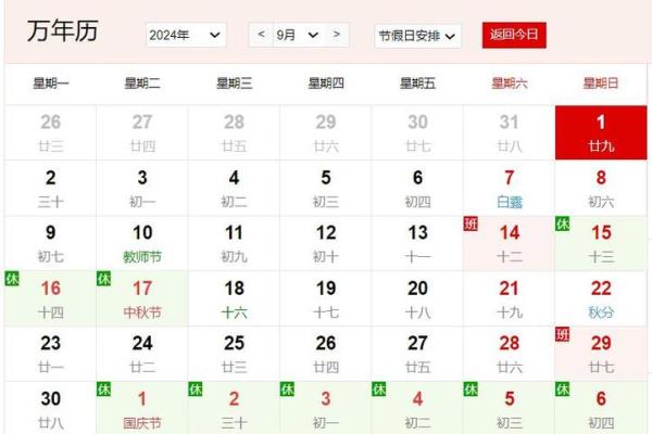 9月黄道吉日_1999年9月黄道吉日